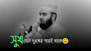 Mizanur Rahman Azhari WhatsApp status || AL ISLAM || Mizanur Rahman Azhari Facebook status ||
