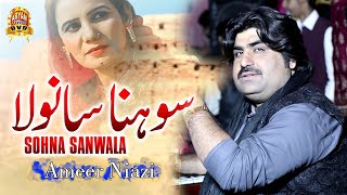 Hika Tu Ta Hayen Tu We Sade Nal | Ameer Niazi | Aryan Farooq HD OFFICIAL