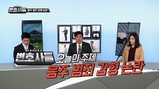 35th_법률시사토론 변호사들