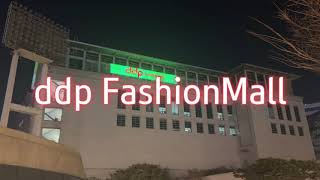 ddp fashionmall 🤟 디디피패션몰은 뭘 팔까?!🔥동대문🔥