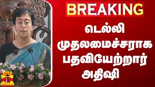 🔴LIVE : டெல்லி முதலமைச்சராக பதவியேற்றார் அதிஷி | Delhi CM