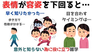 意外と知らない役に立つ心理学