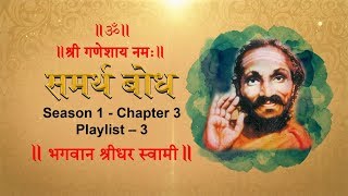 Playlist -3: Bhagwan Shreedhar Swami Maharaj | भगवान श्रीधर स्वामी महाराज