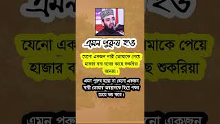 এমন পুরুষ হও #shorts #viralshorts #motivational #islamicshorts #islamicvideo