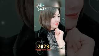 跨年啦！愿2023年 所有的美好都能如期而至！所有幸运不期而遇！#2022即将结束🔚希望2023一切安好