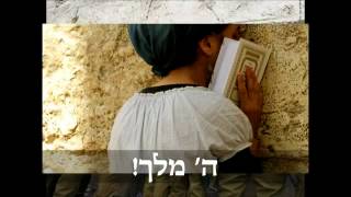 יניב מדר - קבלת עול מלכות שמים - שמע ישראל Shema Israel