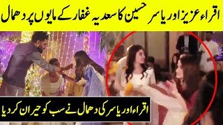 Iqra Aziz And Yasir Hussain Amazing Dhmal On Sadia Ghaffar's Mayoun | Desi Tv