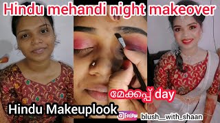 Hindu Bridel Makeover ❤|| ആദ്യമായി ചെയ്ത ഹിന്ദു മേക്കപ്പ് 🤗||Mehandi Night Makeover Bride Nandana😍