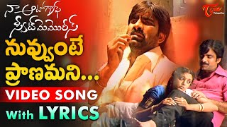 Nuvvante Pranamani Video Song with Lyrics | Naa Autograph Songs | Ravi Teja | TeluguOne