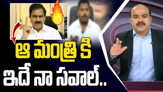 ఆ మంత్రి కి ఇదే నా సవాల్ | Question Hour With Dinakar | Prime9 News