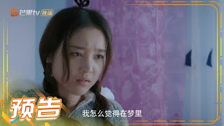 《手可摘星辰》第23集预告：杨墨痛失所爱一蹶不振！苦守睡美人历夏 Love And The Emperor【芒果TV青春剧场】