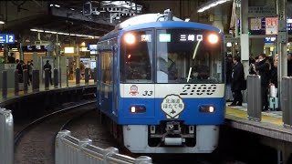 京急2100形 2133編成「北海道ほたて号」(BLUE SKY TRAIN) 品川駅