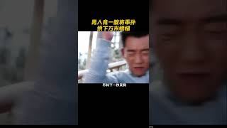 男人竟一腚将乖孙拱下万米楼梯#喜剧  A#爱情 #郑凯 #有种你爱我