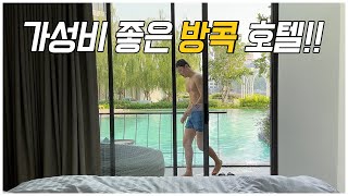 예민(?)하다고 소문난 제가 인정한 가성비 갑!! 방콕 호텔 - The Quarter Chaophraya