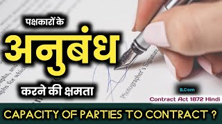 पक्षकारों के अनुबंध करने की क्षमता । Capacity of Parties to Contract । Business law -Ashish Upadhyay