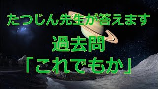 #23282　質問；過去問「これでもか」＃たつじん地理＃授業動画＃大学受験＃共通テスト＃共通テスト地理＠たつじん地理