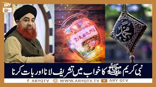 Nabi Kareem S.A.W.W Ka Khwab Mein Tashreef Lana | Islamic Information | Mufti Akmal | ARY Qtv