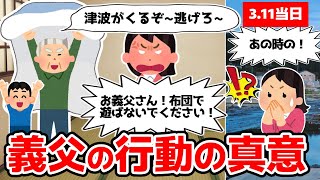 【有能】義父のことを存在感のない人だと思ってた。津波がくるまでは【2ch感動スレ】【東日本大震災】