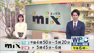 【tys】23/3/10放送mix