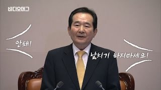 [VIDEOMUG] '고성 난무 긴박했던 국회' 장관 해임건의안 통과 / SBS