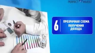 Perfectinvest надежные инвестиции