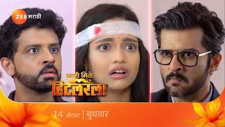 विक्रांतचा खरा चेहरा एजेसमोर येणार...! | Navari Mile Hitlerla | Zee Marathi #promo