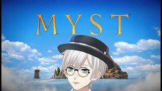 【MYST（前編）】伝説の謎解きゲームを完全初見でやってみるお（綾小路アリヴ/Vtuber）