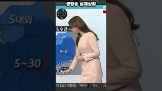 생방송 실제상황#아나운서