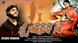 Mu Marijibi Maa || Sourav Bharadwaj || Ranjan Nayak || Subhasish kumar II New Devotional Song