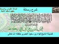 شرح رسالة العقيدة الإسلامية وتاريخها للشيخ محمد أمان الجامي رحمه الله الدرس02