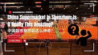 Popular China Supermarket in Shenzhen 🇨🇳🛒| 神一般的中国超市：胖东来深圳版🏬