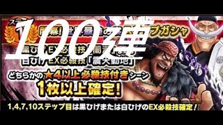 【サウスト】OPTS 海賊王 黑胡子x白胡子 100連抽 !!! One Piece Thousand Storm 航海王 KitC