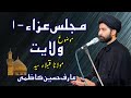 Maulana Syed Arif Hussain Kazmi || Wilayat || Majlis - 1 _ Safar 2021