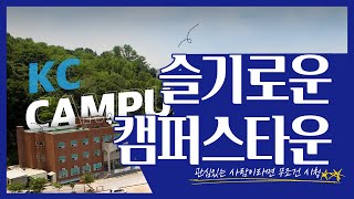 강서대 캠퍼스타운⎜슬기롭게 지혜롭게 알아보쟈_캠퍼스타운