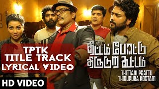 Thittam Poattu Thirudura Kootam - Title Song Lyrical Video Song || Kayal Chandran, R Parthiban