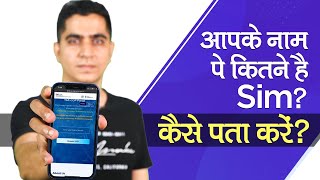 एक ID से कितने नंबर चल रहे हैं कैसे पता करें | TAFCOP | Jagran HiTech