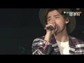 李易峰 《永远不分开》@2015fansmeeting演唱会