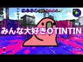 【スプラトゥーン2】最終回でも超絶ド下ネタすぷらとぅーーーん！！ｗｗｗ【ゆっくり実況】【party parrot】【パーティーパロット】