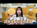 100Ｈ罩杯的內衣有多大？蘋蘋澎澎開箱大胸女孩內衣！｜vs mediaｘ@pinpinponpon627