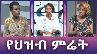 Ethiopia - የህዝብ ምሬት [ኢሳት እኛስ ?-Ignas? ]Feb 22 2023