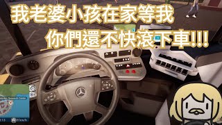 【hololive】公車司機小阿梅暴怒的一天：不想穿褲子、嗆乘客、違規、飆髒話，狂按喇叭...【Watson Amelia 華生】【Bus Simulator 18】【vtuber 中文】