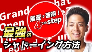 最強のシャドーイング方法【徹底解説】