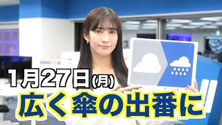 お天気キャスター解説 あす 1月27日(月)の天気