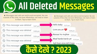 How to read whatsapp deleted messages | Whatsapp delete message kaise dekhe 2023