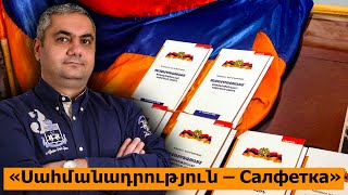 «Սահմանադրություն – Салфетка». Արամ Նավասարդյանը ներկայացնում է GALLUP-ի հարցման արդյունքները #ուղիղ