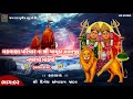 Chamunda Mataji No Navrango Mandvo | Makwana Parivar (Chabhadiya) | Dinesh Jadav | Part 2