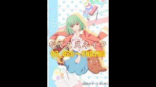 【ぷくぷく】なでこスネイク03 026～ENDING【初心者初見プレイ】