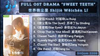 [Full Album] SWEET TEETH OST 世界微尘里 2021