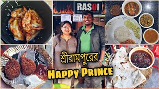 শ্রীরামপুরের Happy Prince এর দোকান! | The Rasoi