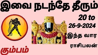 kumbam 20 to 26-9-2024 intha vaara rasipalan #astrology #kumbam #astro #september #rasi #aquarius